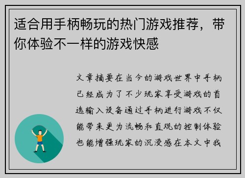 适合用手柄畅玩的热门游戏推荐，带你体验不一样的游戏快感