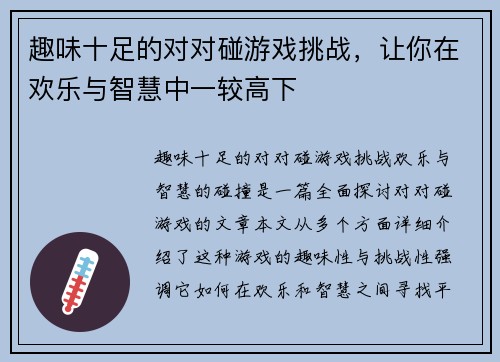 趣味十足的对对碰游戏挑战，让你在欢乐与智慧中一较高下