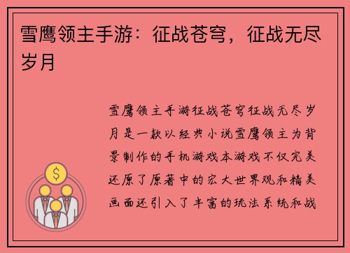 雪鹰领主手游：征战苍穹，征战无尽岁月