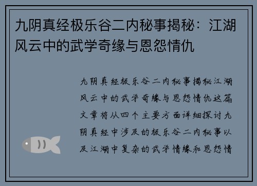 九阴真经极乐谷二内秘事揭秘：江湖风云中的武学奇缘与恩怨情仇