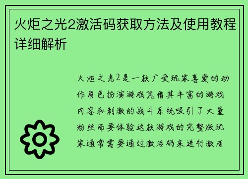 火炬之光2激活码获取方法及使用教程详细解析