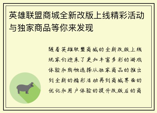 英雄联盟商城全新改版上线精彩活动与独家商品等你来发现