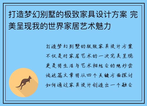 打造梦幻别墅的极致家具设计方案 完美呈现我的世界家居艺术魅力